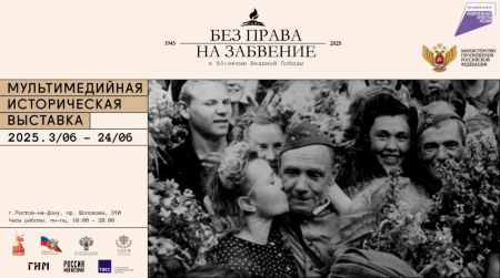 Без права на забвение