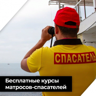 Стартуют занятия по основной программе профессионального обучения по профессии «Матрос-спасатель 2-го разряда».