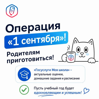 Знакомимся с платформой «Госуслуги Моя школа»