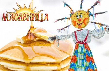 Широкая масленица!
