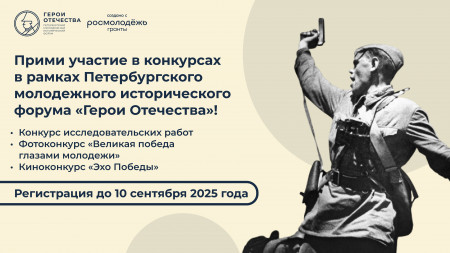 Герои Отечества