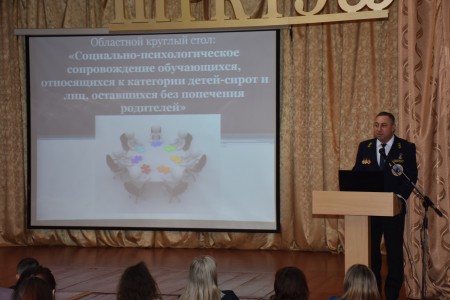 Областной  круглый стол