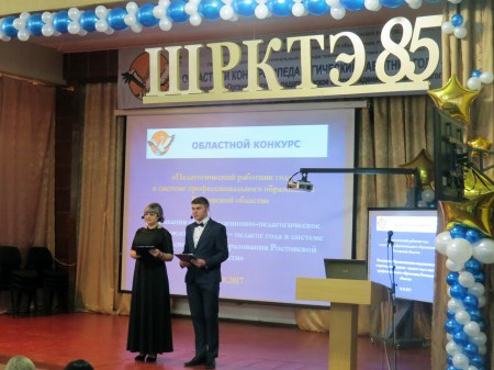 Об областном конкурсе «Педагогический работник в системе профессионального образования Ростовской области»