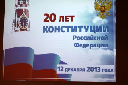 День Конституции