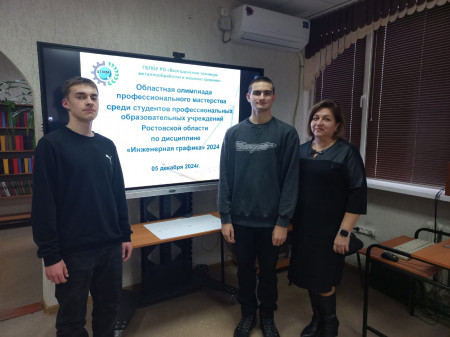 Областная олимпиада профессионального мастерства по дисциплине «Инженерная графика»