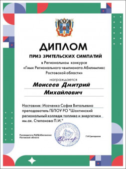 Гимн регионального чемпионата Абилимпикс Ростовской области