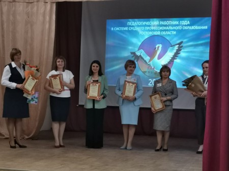 Территориальный конкурс «Педагогический работник в системе профессионального образования Ростовской области» в номинации «Преподаватель года (общепрофессиональный и профессиональный циклы)»