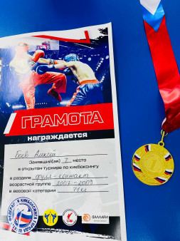 Открытый турнир по кикбоксингу