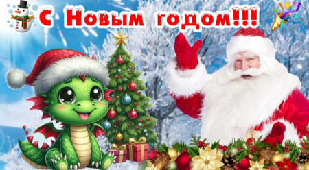 С Новым годом и Рождеством!