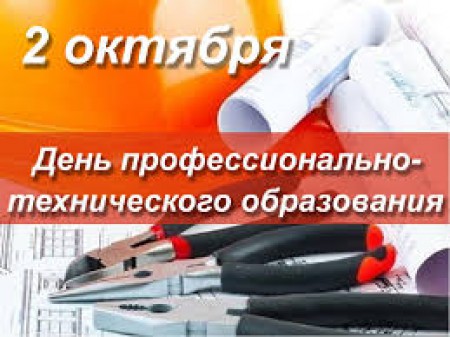 Поздравление.
