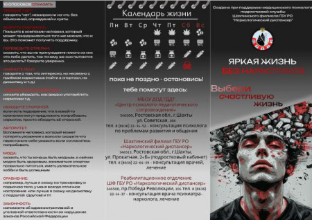 Яркая жизнь без наркотиков