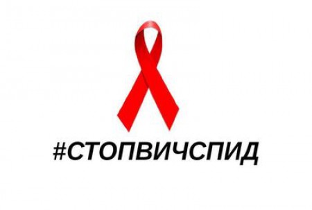 ВИЧ-проблема 21 века