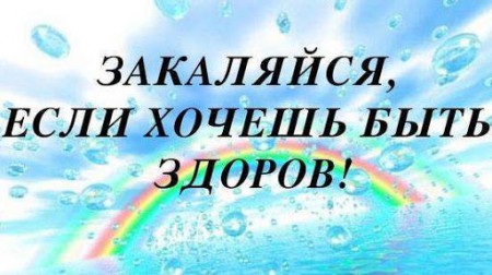 Заряжайся на здоровье