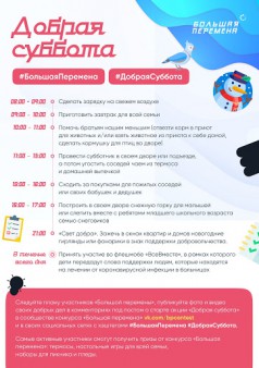 Добрая суббота