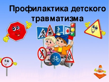 Бытовой травматизм
